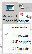 Ορισμός προεπισκόπησης μηνύματος