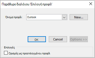 Αποδοχή της προεπιλεγμένης ρύθμισης του Outlook στο παράθυρο διαλόγου 