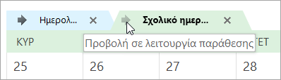 Κάντε κλικ στο βέλος 