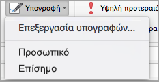 Μενού 'Υπογραφή'