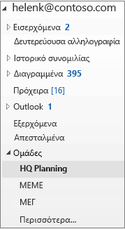 Επιλέξτε μια ομάδα στην αριστερή γραμμή περιήγησης