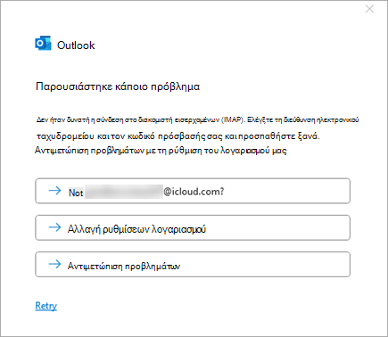 Στιγμιότυπο οθόνης μηνύματος σφάλματος 