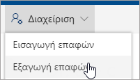 Στη γραμμή εργαλείων, επιλέξτε 