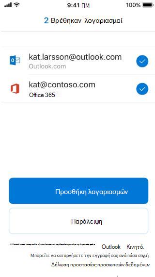 Εμφανίζει μια οθόνη του Outlook με δύο διευθύνσεις ηλεκτρονικού ταχυδρομείου: η μία αποτελεί διεύθυνση ηλεκτρονικού ταχυδρομείου του Outlook και η άλλη όχι.