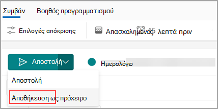 Ημερολόγιο του Outlook