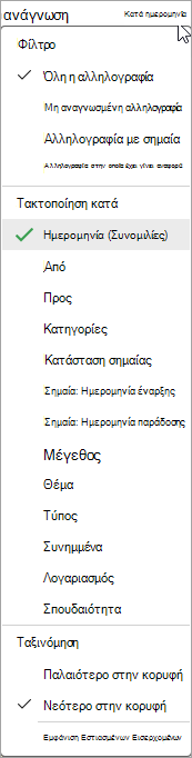Στιγμιότυπο οθόνης της αναπτυσσόμενης λίστας 