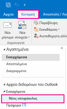 Ο νέος υποφάκελος έχει δημιουργηθεί.
