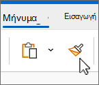 Κουμπί απλού πινέλου μορφοποίησης