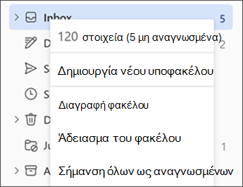 Στιγμιότυπο οθόνης που εμφανίζει το μενού όταν κάνετε δεξί κλικ σε ένα φάκελο