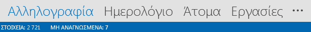 Η καρτέλα 