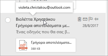 Στιγμιότυπο οθόνης του δρομέα που βρίσκεται επάνω από το όνομα ενός αποστολέα