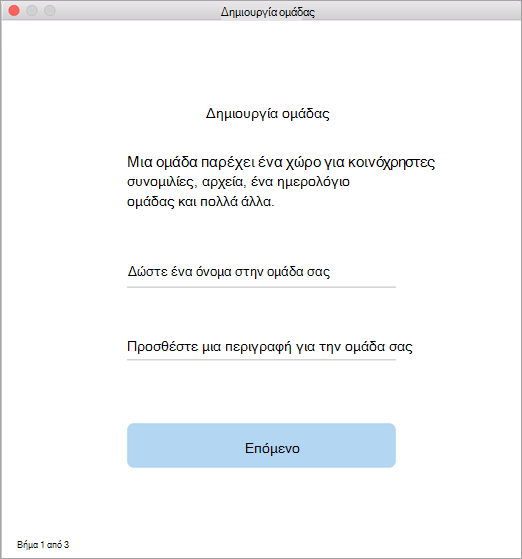 Εμφανίζει το περιβάλλον εργασίας χρήστη δημιουργίας ομάδας σε Mac