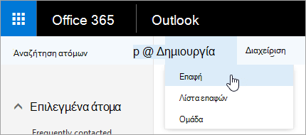 Στιγμιότυπο οθόνης του μενού περιβάλλοντος για το κουμπί 