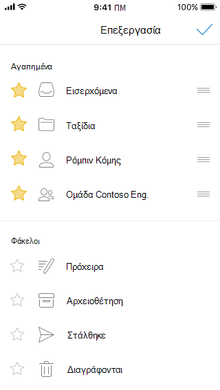 Εικονίδιο μολυβιού και τρεις γραμμές στα δεξιά των καταχωρήσεων για την αναδιλαταξη της λίστας αγαπημένων
