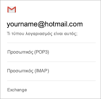 Επιλέξτε Exchange