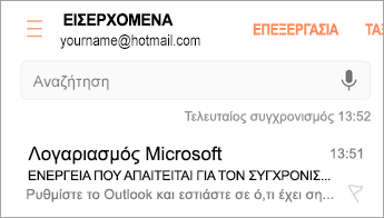 Ανοίξτε το μήνυμα ηλεκτρονικού ταχυδρομείου που αναφέρει ότι απαιτείται ενέργεια