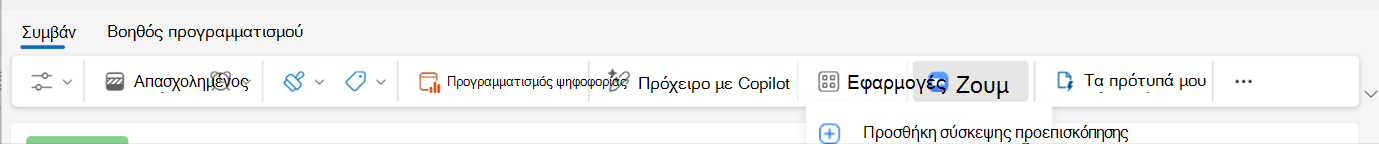 Στιγμιότυπο οθόνης που εμφανίζει επιλογές υπηρεσίας παροχής συσκέψεων για υπηρεσίες παροχής ηλεκτρονικών συσκέψεων τρίτων κατασκευαστών