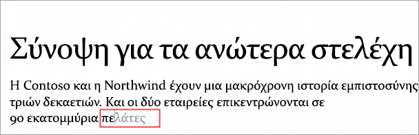 Εμφανίζει κείμενο