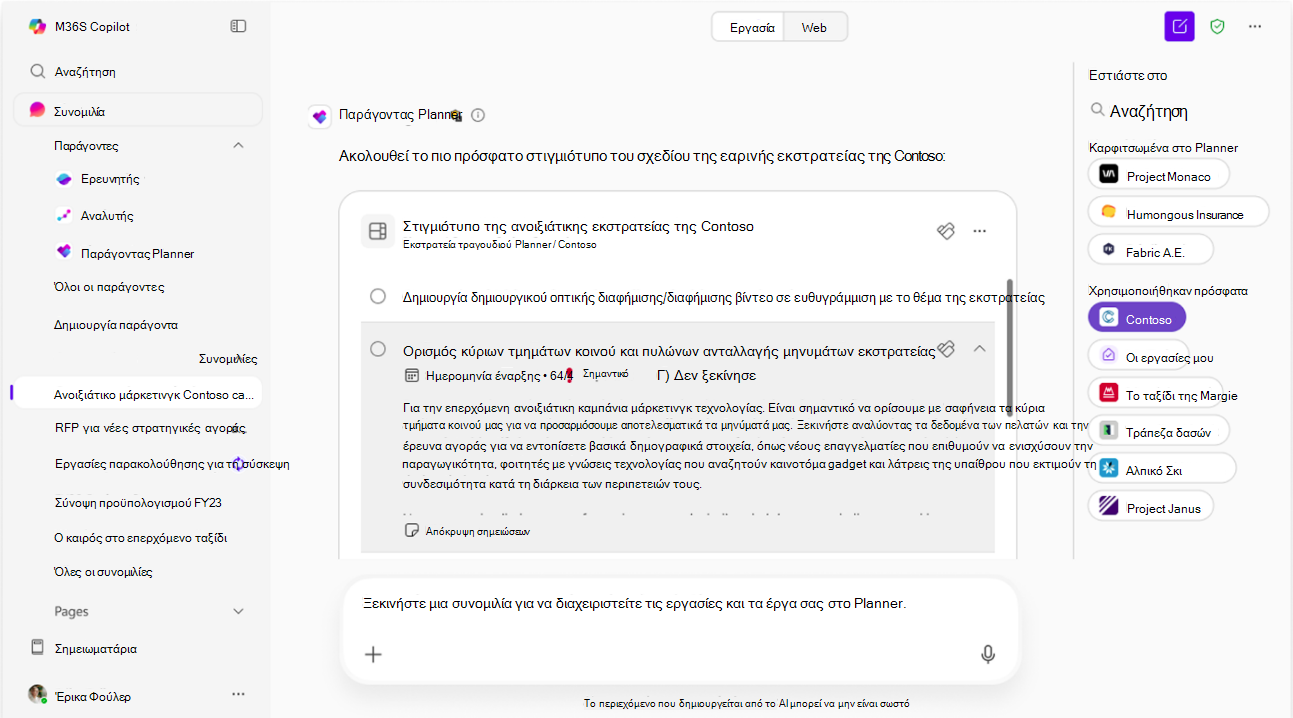 Στιγμιότυπο οθόνης που εμφανίζει την 