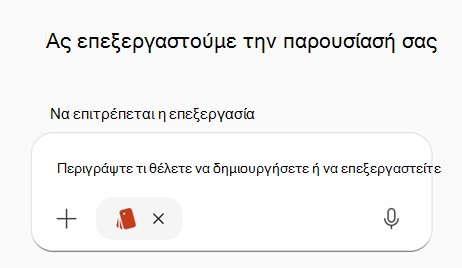 Στιγμιότυπο οθόνης που εμφανίζει προτροπή με επιλεγμένο το κιτ επωνυμίας στο PPT.