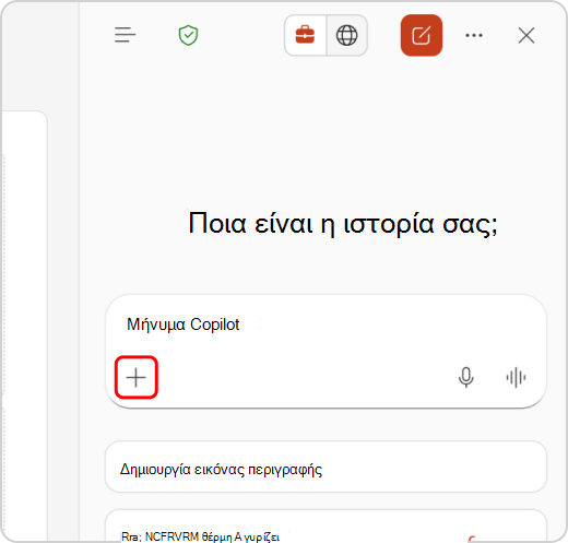 Μενού προσθήκης περιεχομένου με επισήμανση