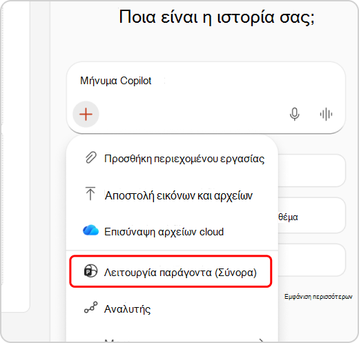 Λειτουργία παράγοντα με επισήμανση στο αναπτυσσόμενο μενού