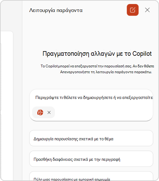 Παράθυρο συνομιλίας λειτουργίας παράγοντα