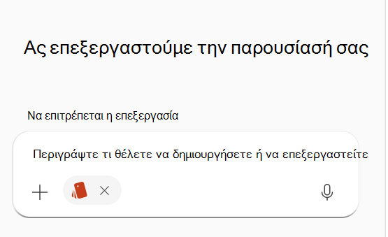 Στιγμιότυπο οθόνης που εμφανίζει ένα επιλεγμένο κιτ επωνυμίας στο προτροπή Copilot.