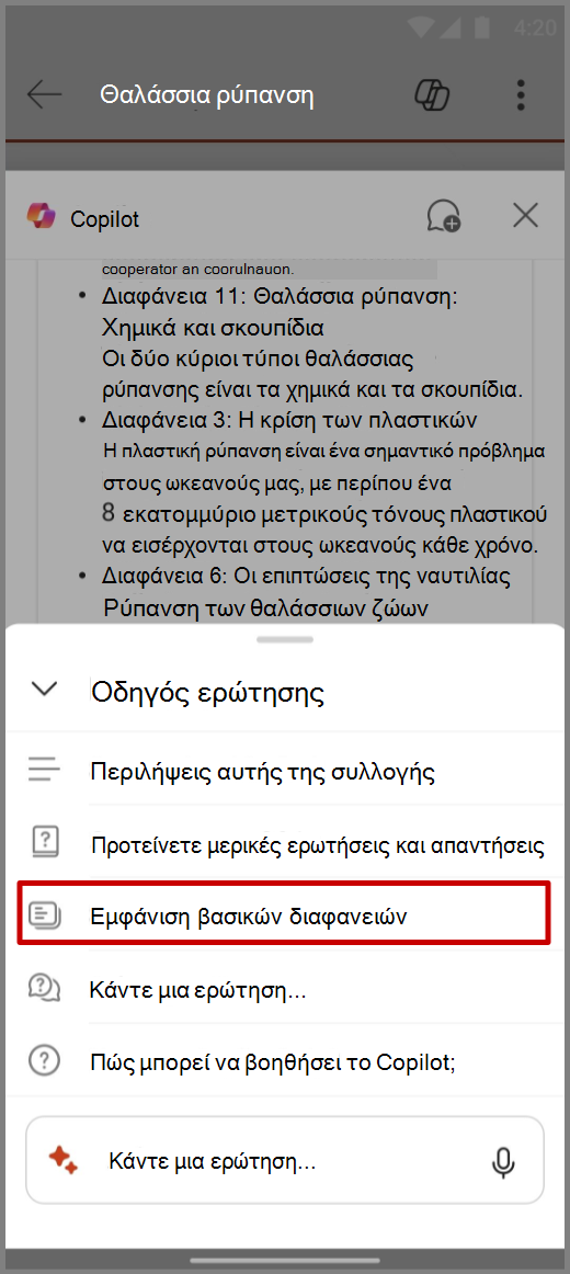 Στιγμιότυπο οθόνης του Copilot στο PowerPoint σε συσκευή Android με προτροπή 