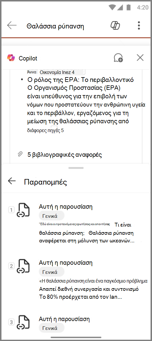 Στιγμιότυπο οθόνης του Copilot στο PowerPoint σε συσκευή Android με αναφορές για την απόκριση 