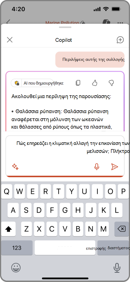 Στιγμιότυπο οθόνης του Copilot στο PowerPoint σε συσκευή iOS με μια προτροπή στο πλαίσιο σύνταξης