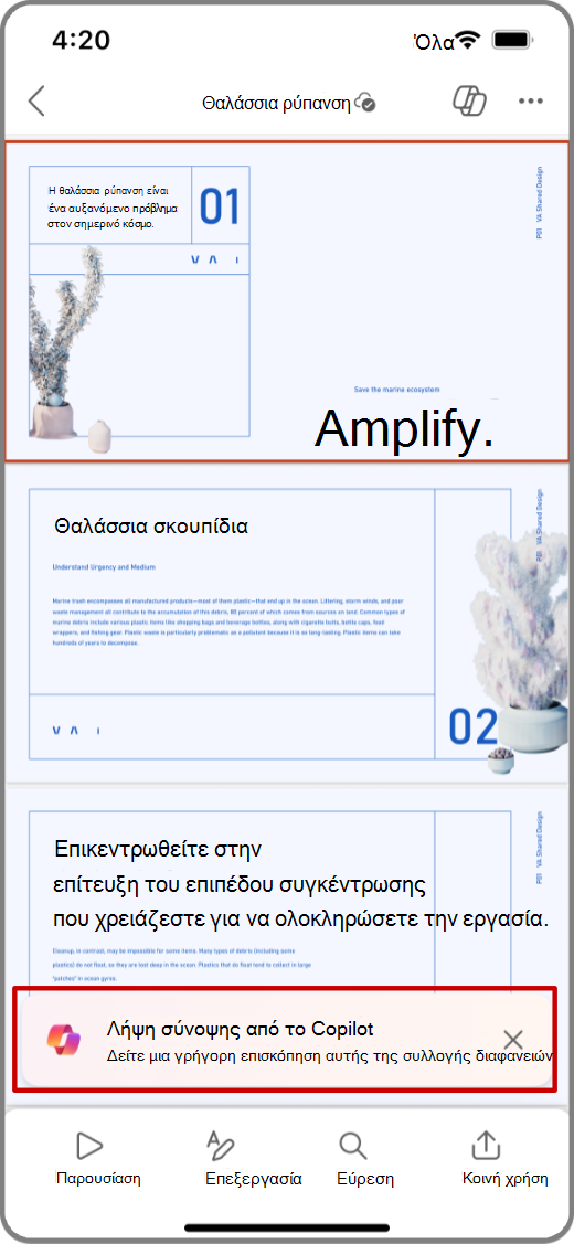 Στιγμιότυπο οθόνης του Copilot στο PowerPoint σε συσκευή iOS με επισημασμένη την προτροπή 