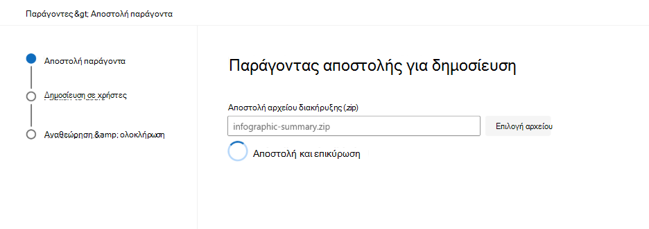 Στιγμιότυπο οθόνης που εμφανίζει τα αποτελέσματα επικύρωσης πακέτου στην Κέντρο διαχείρισης Microsoft 365.