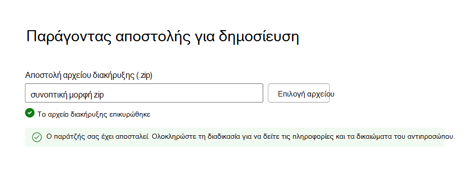 Στιγμιότυπο οθόνης που εμφανίζει τις λεπτομέρειες μιας επιτυχημένης επικύρωσης πακέτου.