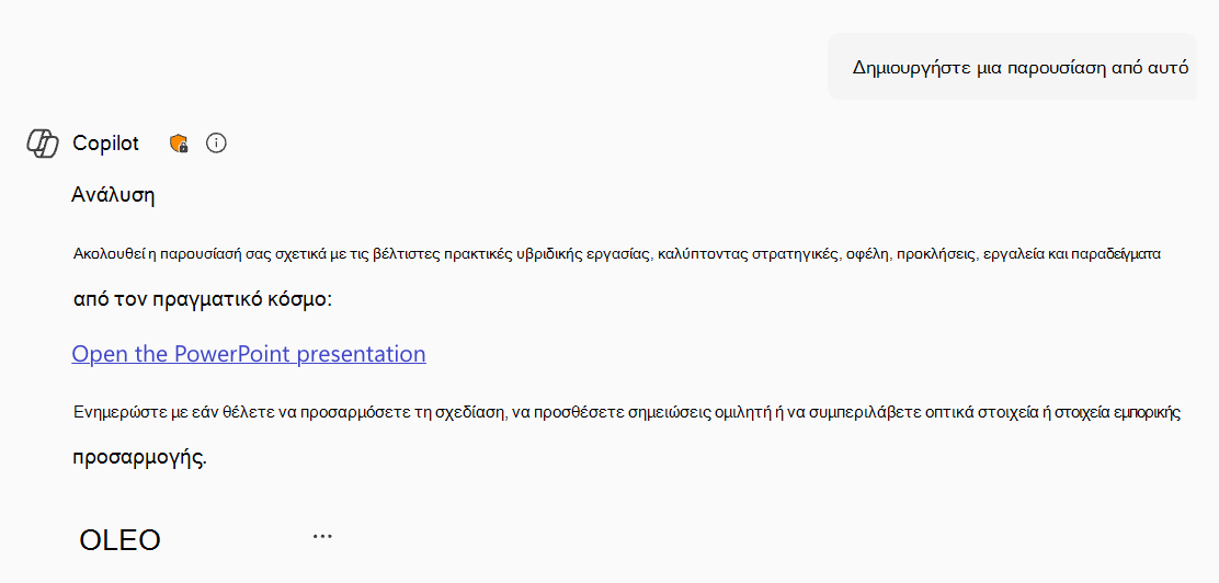 Στιγμιότυπο οθόνης με Microsoft Copilot τη δημιουργία του PowerPoint και την παροχή μιας σύνδεσης στον χρήστη.
