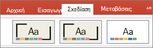Θέμα στο PowerPoint για Mac