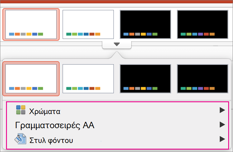 Συλλογή παραλλαγών στο PowerPoint για Mac