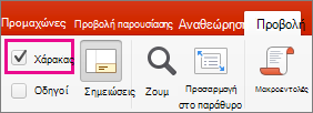 Πλαίσιο ελέγχου 