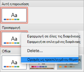 Εμφανίζει την επιλογή 