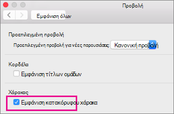 Εμφάνιση πλαισίου κατακόρυφου χάρακα