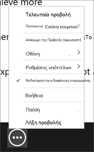 Το μενού Περισσότερες επιλογές προβολής παρουσίασης στην Προβολή παρουσιαστή.