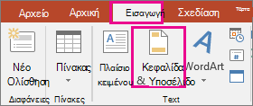 Εμφανίζει το κουμπί 