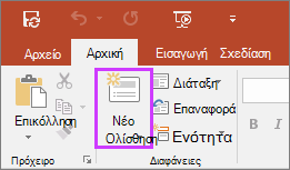 Εμφανίζει το κουμπί 