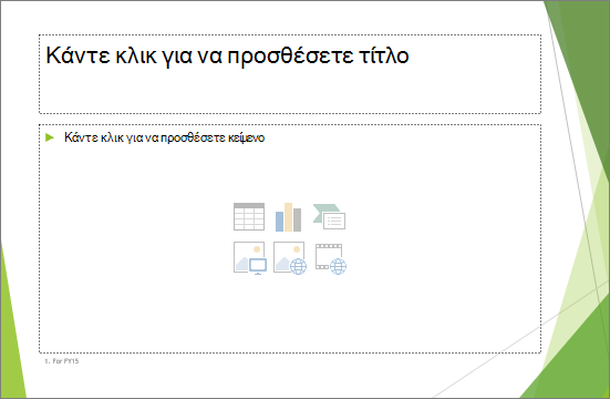 Μια διαφάνεια τίτλου και περιεχομένου με δύο σύμβολα κράτησης θέσης