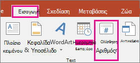 Εμφανίζει το κουμπί 