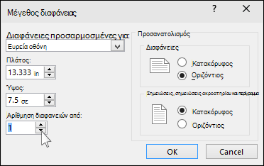 Εμφανίζει το παράθυρο διαλόγου 