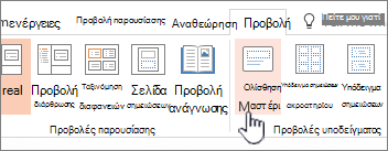 Εμφανίζει το κουμπί 