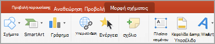 Κάντε κλικ στην επιλογή Ενέργεια