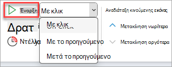 Ο αναπτυσσόμενος επιλογέας 