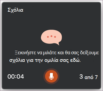 Έναρξη συνομιλίας
